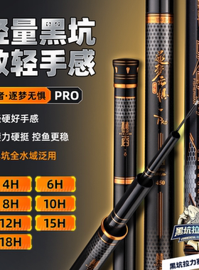 梦者新款逐梦PRO鱼竿手杆高碳钓鱼竿黑坑竞技4H到18H飞鱼大物杆子