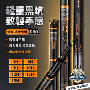 梦者新款逐梦PRO鱼竿手杆高碳钓鱼竿黑坑竞技4H到18H飞鱼大物杆子