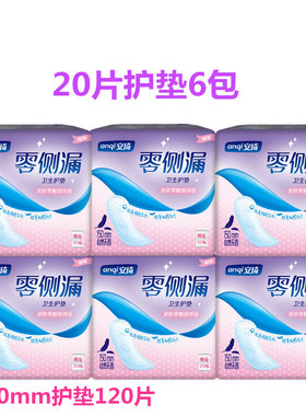 安琦护垫棉柔亲肤零触感棉质150mm 6包120片无香卫生巾伴侣日用