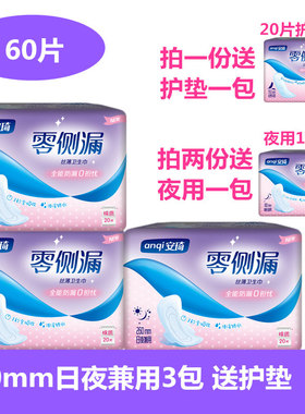 安琦零侧漏棉质卫生巾日用棉柔丝薄260mm棉面姨妈巾60片送护垫