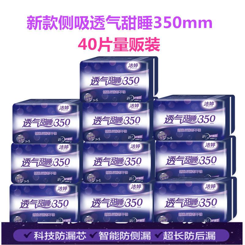 洁婷卫生巾 新侧吸透气甜睡10包组合棉柔特长夜用防侧漏350mm40片