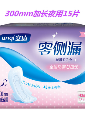 安琦丝薄棉柔加长夜用卫生巾15片300mm长棉质棉面零侧漏4包包邮