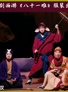 喜剧奇妙西游记唐僧孙悟空沙僧猪八戒租年会小品取经八十一难短剧