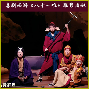 喜剧奇妙西游记唐僧孙悟空沙僧猪八戒租年会小品取经八十一难短剧