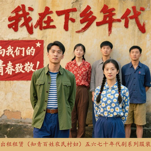 微短剧短视频拍摄（年代剧下乡剧穿越剧古装剧）知青