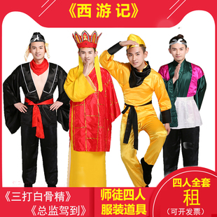 西游记服装成人运动会道具租孙悟空衣服猪八戒唐僧沙僧三打白骨精