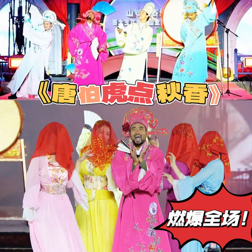 唐伯虎点秋香年会舞蹈服装才子