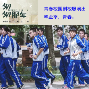 青春校园剧小品演出喜剧话剧学生校服匆匆那年同款 同桌 校服毕业季