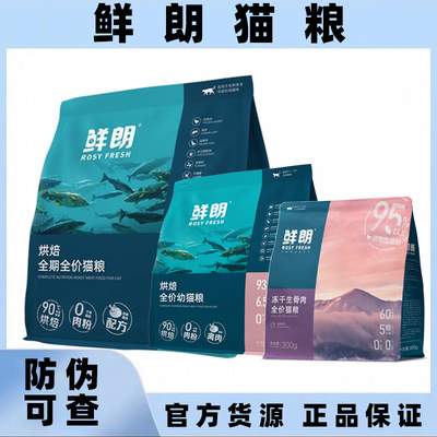 鲜朗烘培猫粮防伪可查