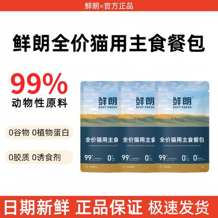 鲜朗猫用主食餐包全价成幼猫湿粮鸡肉无谷软罐头营养发腮