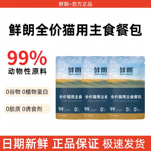 鲜朗猫用主食餐包一盒日期新鲜