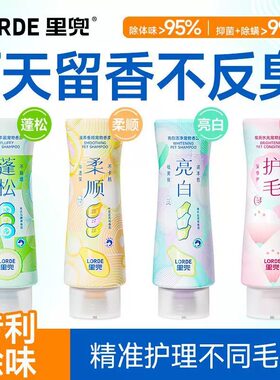里兜宠物沐浴露持久留香除螨除臭