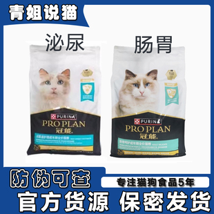 冠能处方粮成猫全价猫粮泌尿护理肠胃成猫粮室内成猫正品可查