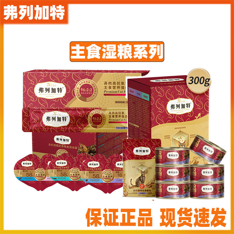 弗列加特全价生骨肉猫咪双餐杯高营养小鸟胃主食罐头湿粮餐盒,宠物/宠物食品及用品,猫全价湿粮/主食罐,淘宝优惠券,粉丝福利购,淘宝优惠卷