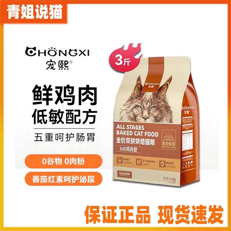 宠熙S40烘焙猫粮低温无谷成猫幼猫冻干生骨肉双拼猫粮低敏粮1.5kg