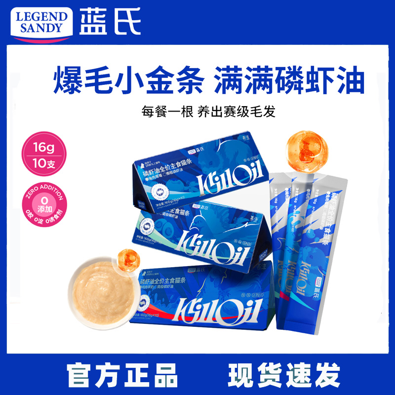 蓝氏磷虾鱼油主食猫条美毛猫粮湿粮餐包鸡肉猫条猫罐头营养猫零食