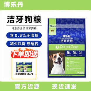 博乐丹洁牙狗粮通用型泰迪比熊柯基博美小型犬金毛幼犬成犬全价粮