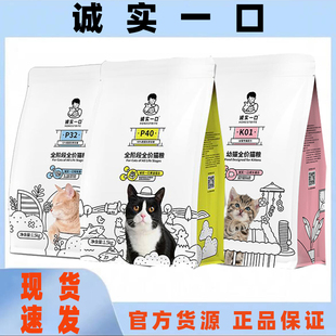 誠實一口貓糧P40K01P32高蛋白全階段全價增肥發(fā)腮幼貓干糧3斤正品