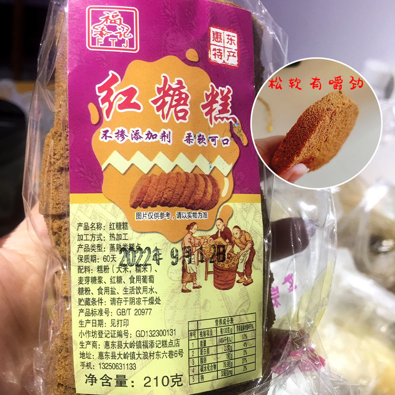 【新货】红糖软糕海绵油嚼劲糕点福添记糯米糕糕点糯叽叽休闲食品