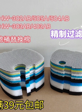 森森佳璐过滤桶HW/LW-302ab/303AB/403AB/504AB/505a过滤棉生化棉