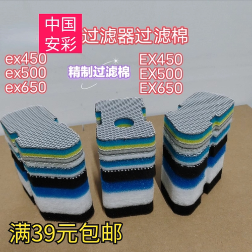 适配安/彩EX500EX650EX450EX350EX250鱼缸过滤器过滤桶过滤替换棉