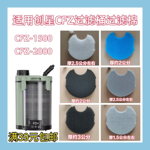 适用创星CFZ智能变频过滤桶过滤棉鱼缸过滤器专用替换棉生化净水