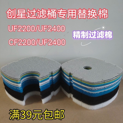 创星过滤桶过滤棉超滤生化棉CF2200  CF2400 UF2200 UF2400替换棉