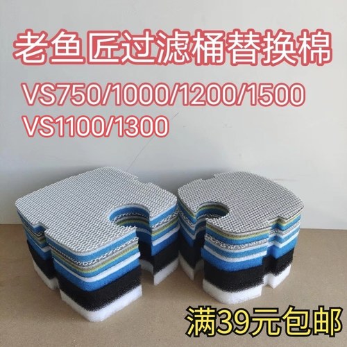 老渔匠过滤桶VS-750 1000 1200 1500外置过滤器替换棉净水生化棉
