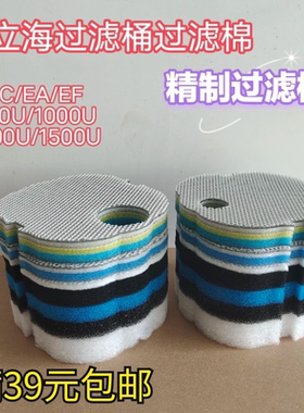 贝立海过滤桶替换棉EC/EA/EF800U/1000U/1200U/1500U过滤棉生化棉