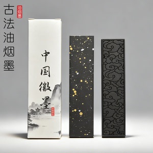古法油烟墨中国徽墨传统书法专用