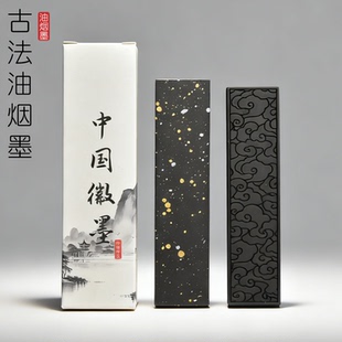古法油烟墨中国徽墨传统书法绘画专用墨条文房四宝砚台磨墨汁墨棒