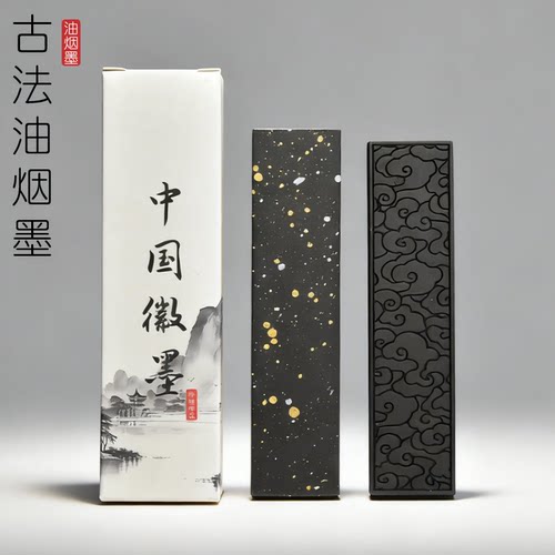 古法油烟墨中国徽墨传统书法专用