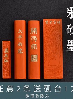 徽墨徽墨朱砂墨条胡开文墨块