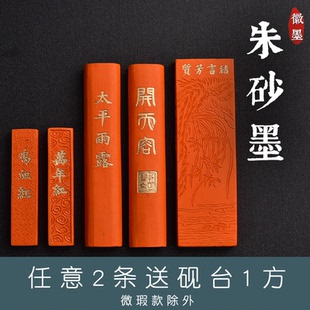徽墨朱砂墨条胡开文墨块一两纯手工高级墨条印章书法国画手工制作