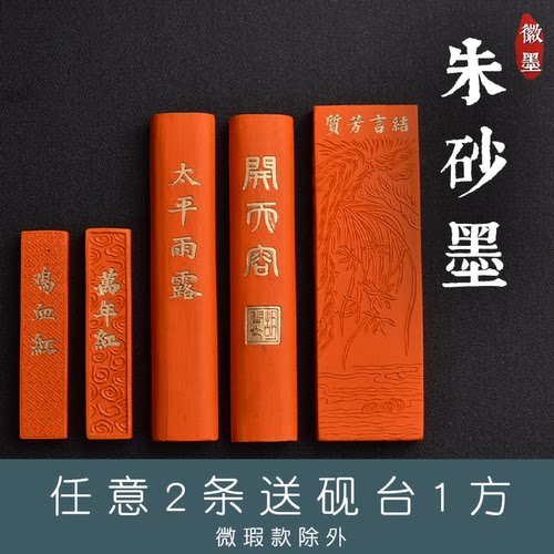 徽墨徽墨朱砂墨条胡开文墨块