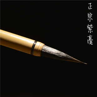 正宗紫毫抄经小楷毛笔纯野兔毫勾线书法国画毛笔文房四宝软笔作品