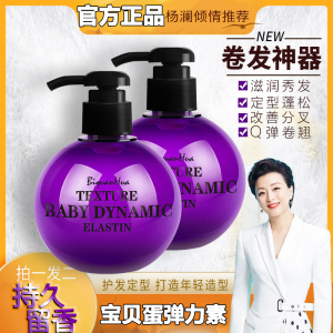 杨澜宝贝蛋弹力素碧泉之花女卷发保湿定型泡沫发蜡护卷防毛躁精华