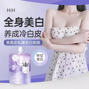 全身冷白皮 越用越香】美白身体乳烟酰胺提亮改善黄黑皮嫩白留香