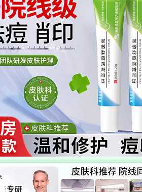 积雪草复颜霜苷软膏青春痘油痘肌净痘淡化痘印舒缓黑色素沉淀24