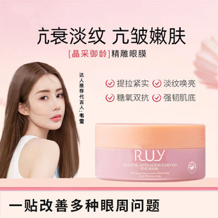 【韦雪同款】RUYI官方眼膜玻色因蛇毒肽眼膜补水多肽胶原蚕丝2