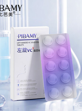 左旋vc涂脸冻干片20mg精华霜补水正品紧致抗皱美白祛斑胶原蛋白