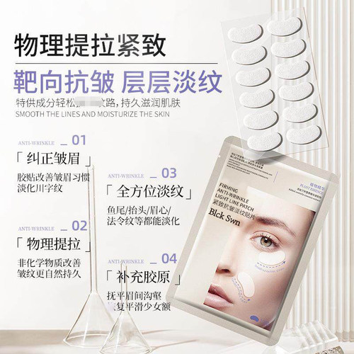 韩国淡纹祛斑提拉紧致眼膜