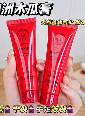 澳洲木瓜膏多用番木瓜润唇膏蚊虫叮咬婴儿护臀霜官方正品2
