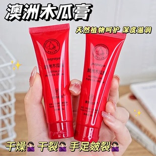 澳洲木瓜膏多用番木瓜润唇膏蚊虫叮咬婴儿护臀霜官方正品2