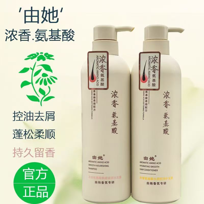 去屑浓香蓬松氨基酸止痒柔顺控油洗发水护发素沐浴留香正品胖东来