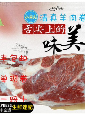 清真精品新鲜羊肉卷2000g新鲜海底捞火锅食材下单现卷顺丰包邮