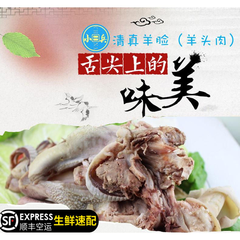 小兵清真羊脸500g新鲜剔骨羊头肉真空包装羊杂食材满额包邮