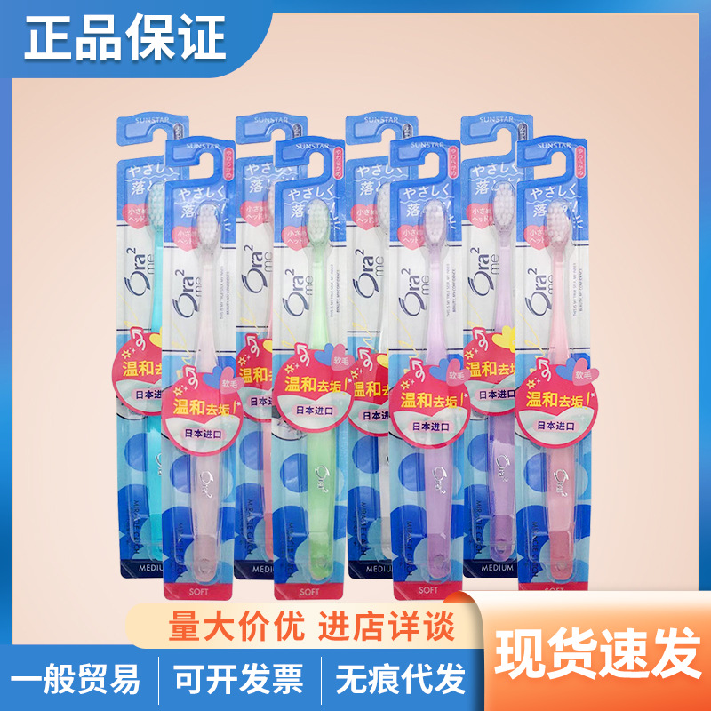 严选日本皓乐齿ora2超细毛牙刷中毛软毛小刷头口腔护理软毛牙刷