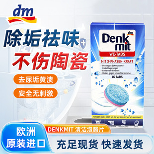 德国dm登特利厕所马桶清洁片专业dm马桶泡腾片清洁剂去污抑菌