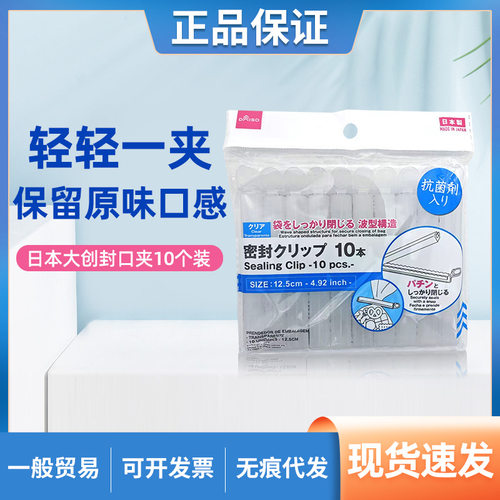 DAISO日本大创食物保鲜夹子零食封口夹防潮夹包装密封器食物夹子